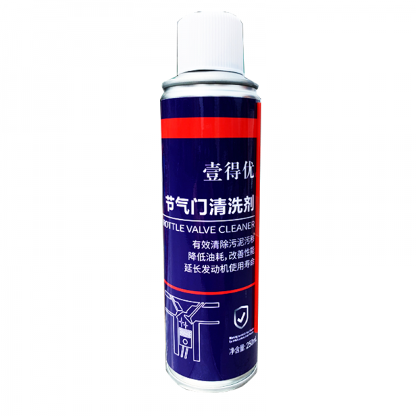 壹得優(yōu)節(jié)氣門(mén)清洗劑